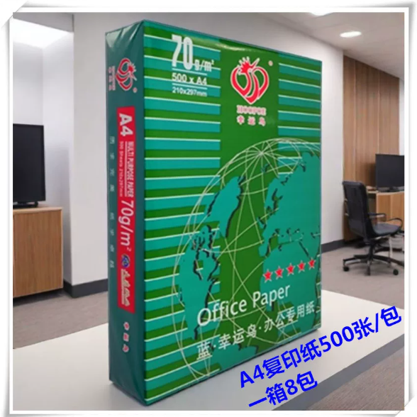 幸运鸟A4打印复印纸70g打印白纸草稿纸办公用品学生用金无极a4纸