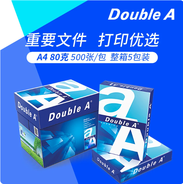 Double A a4打印纸达伯埃doublea80g80克500张a4纸 A3 double a打印纸复印纸整箱加厚光滑办公开发票多省包邮