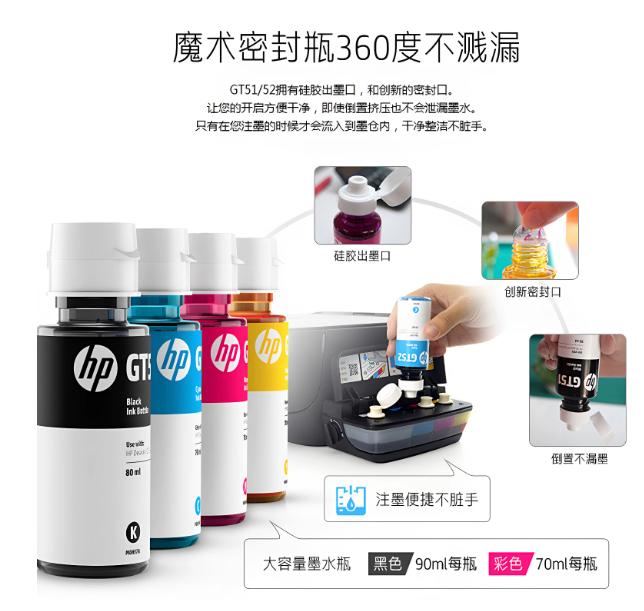 HP惠普原装墨水GT53XL黑色GT52彩色墨水GT5820 tank 411 311 410 418 582 519 531 672 725 755连供打印机
