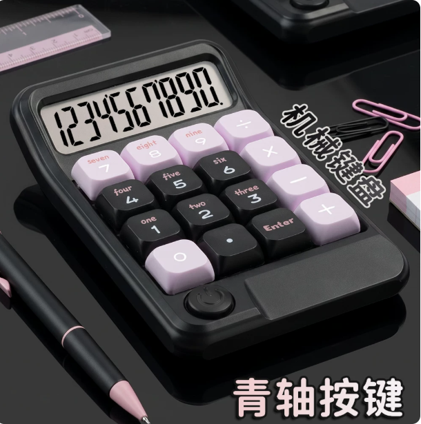 计算器2026新款正品高颜值女神款计算机办公室用机械按键可爱网红款大学生儿童学生财务会计语音款多功能商用